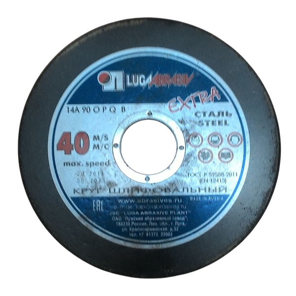 Круг отрезной по металлу Луга 150х6x32